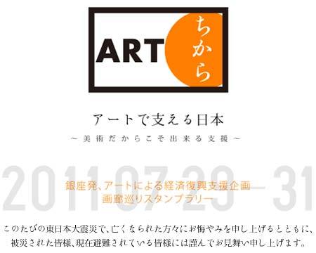 ART FOR THOUGHT is proud to participate in the charity event