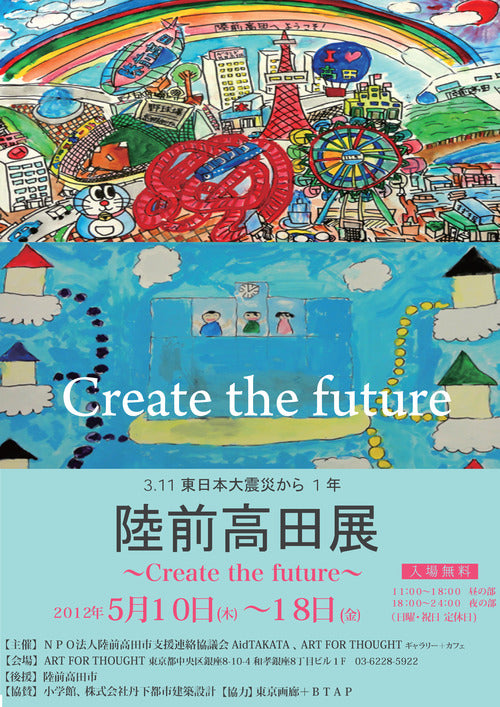 ART FOR THOUGHT is proud to host the Rikuzentakata Exhibition