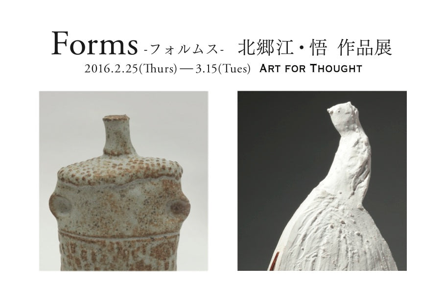 北郷江・悟作品展『Forms』