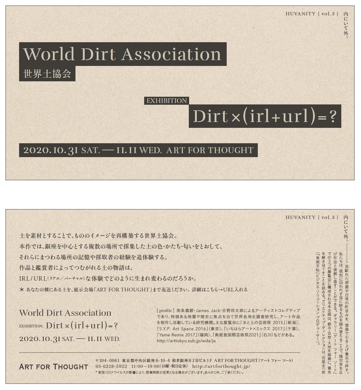 「World Dirt Association exhibition : Dirt ×(irl+url)=?」