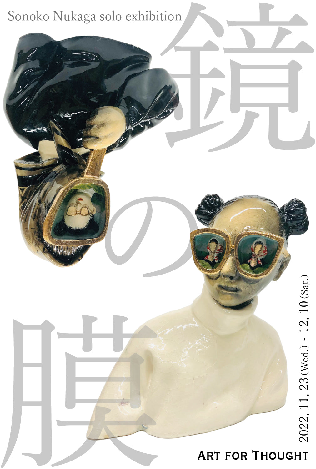 Sonoko Nukaga 展示「鏡の膜」